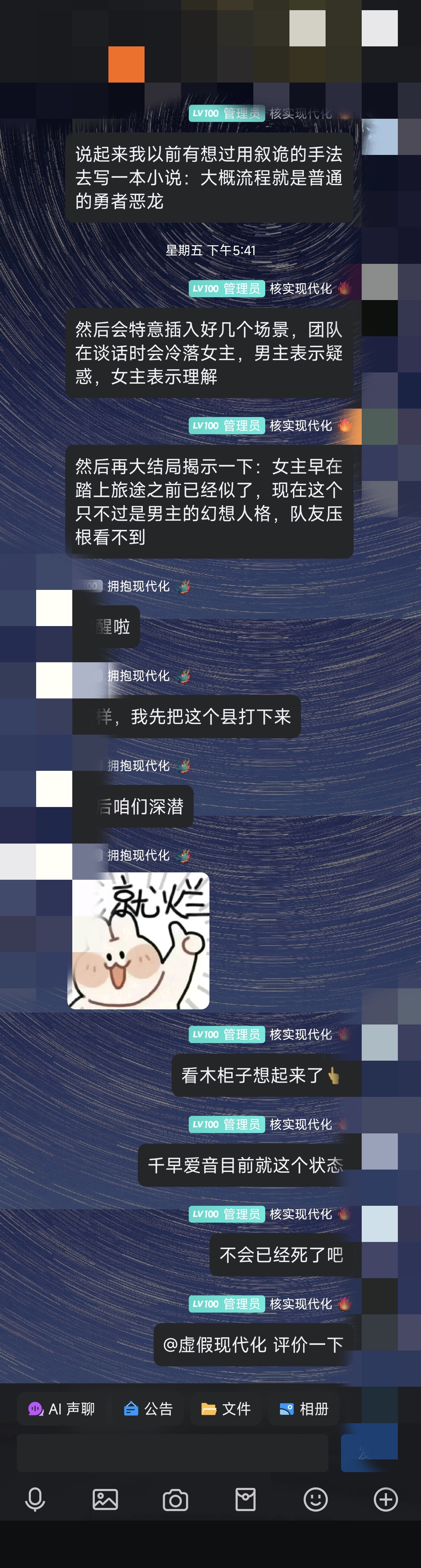 聊天记录